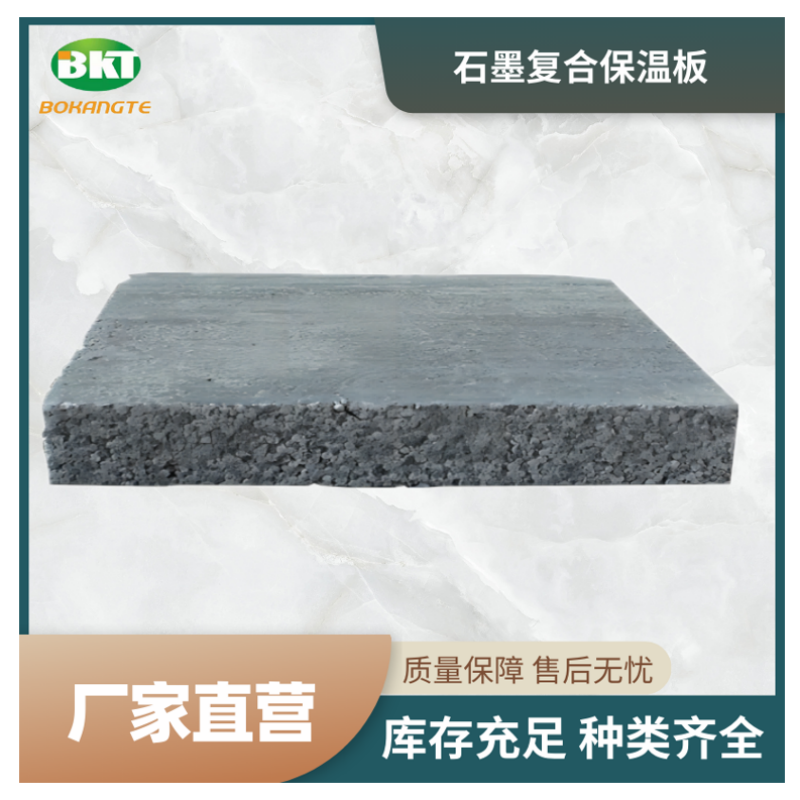 石墨復合保溫板